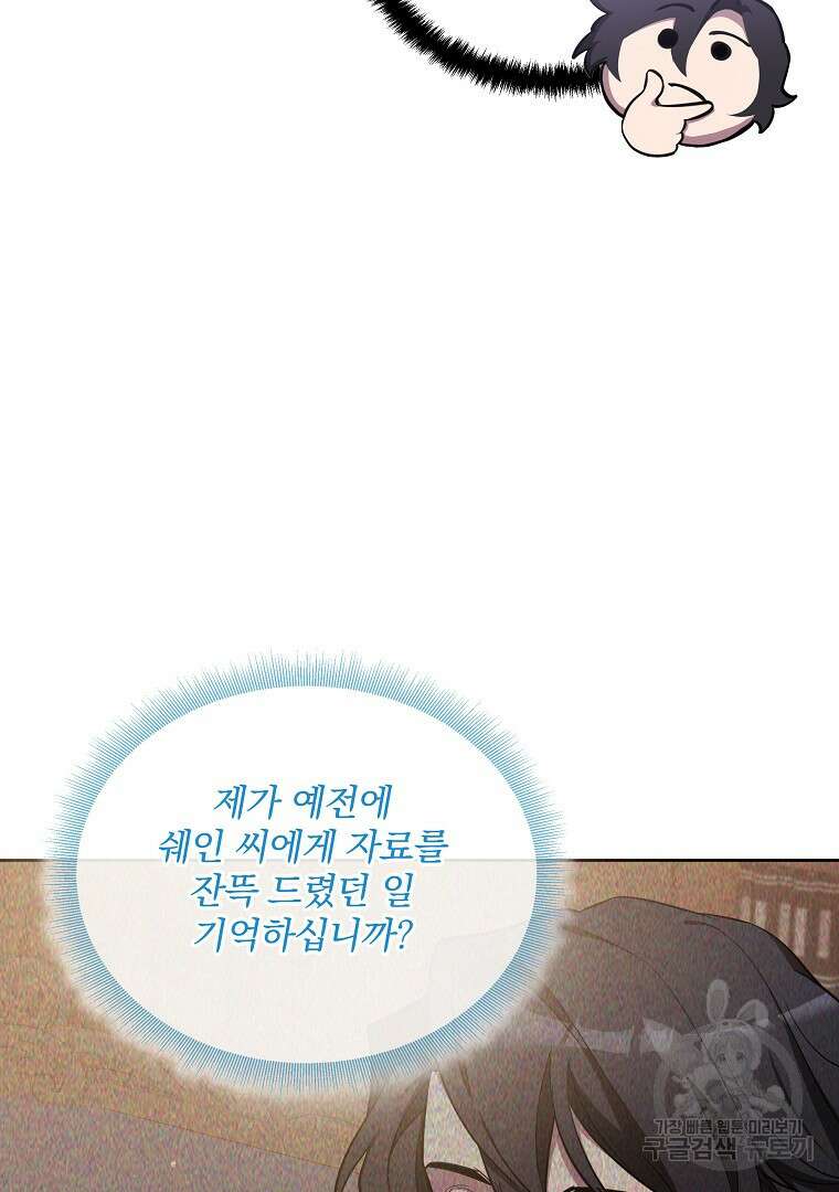 영웅 뽑기는 신중하게 70화 27