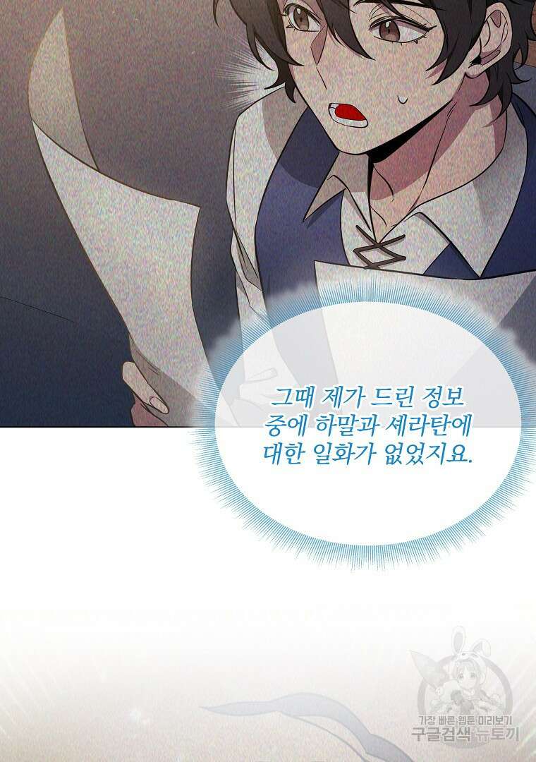 영웅 뽑기는 신중하게 70화 28