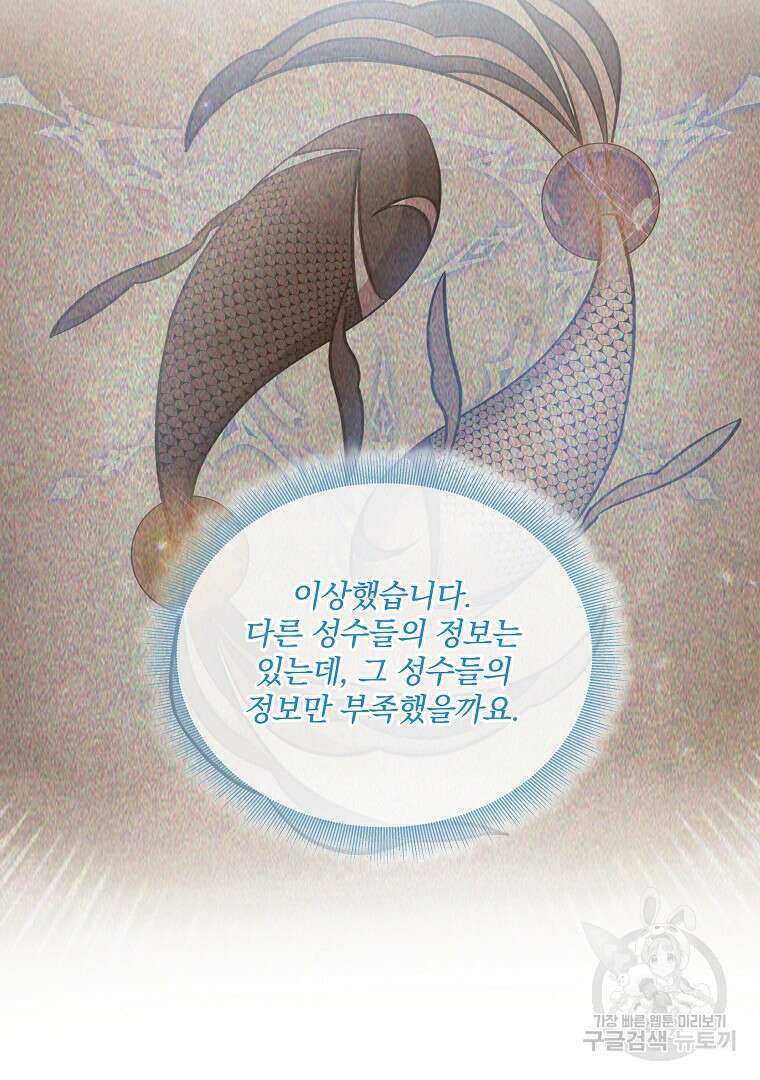 영웅 뽑기는 신중하게 70화 29