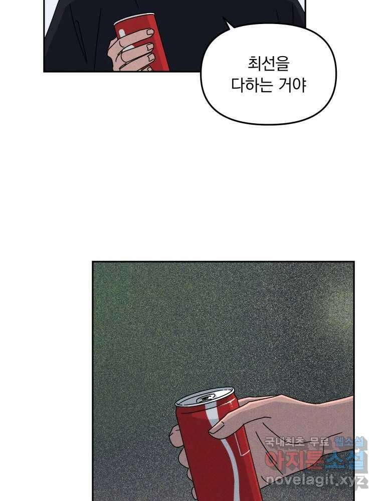 낙원씨네마 36화 2