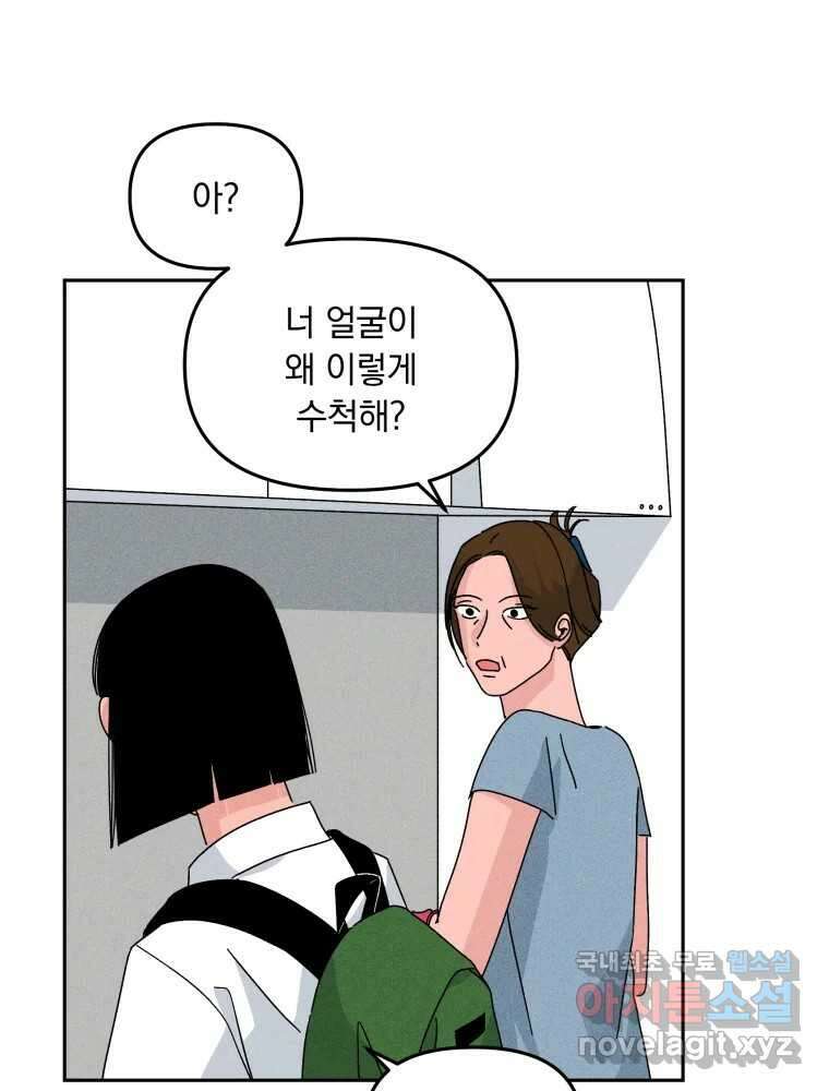 낙원씨네마 36화 9