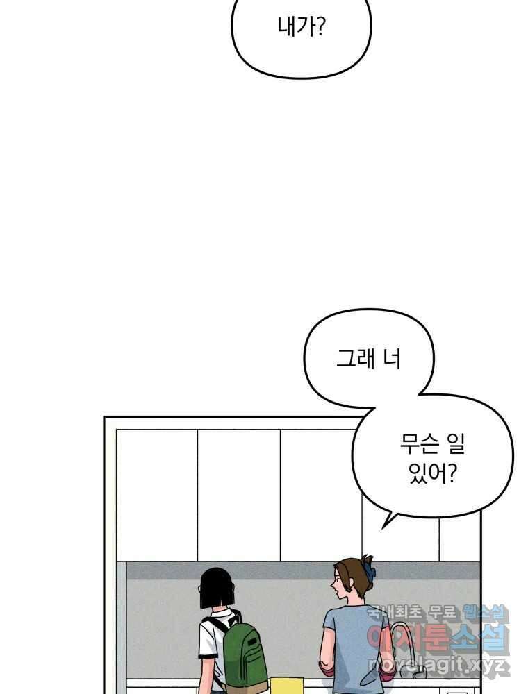 낙원씨네마 36화 10