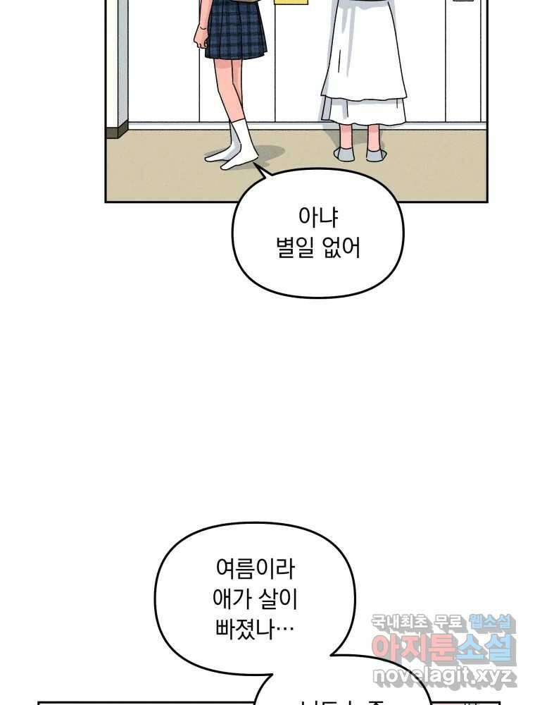 낙원씨네마 36화 11