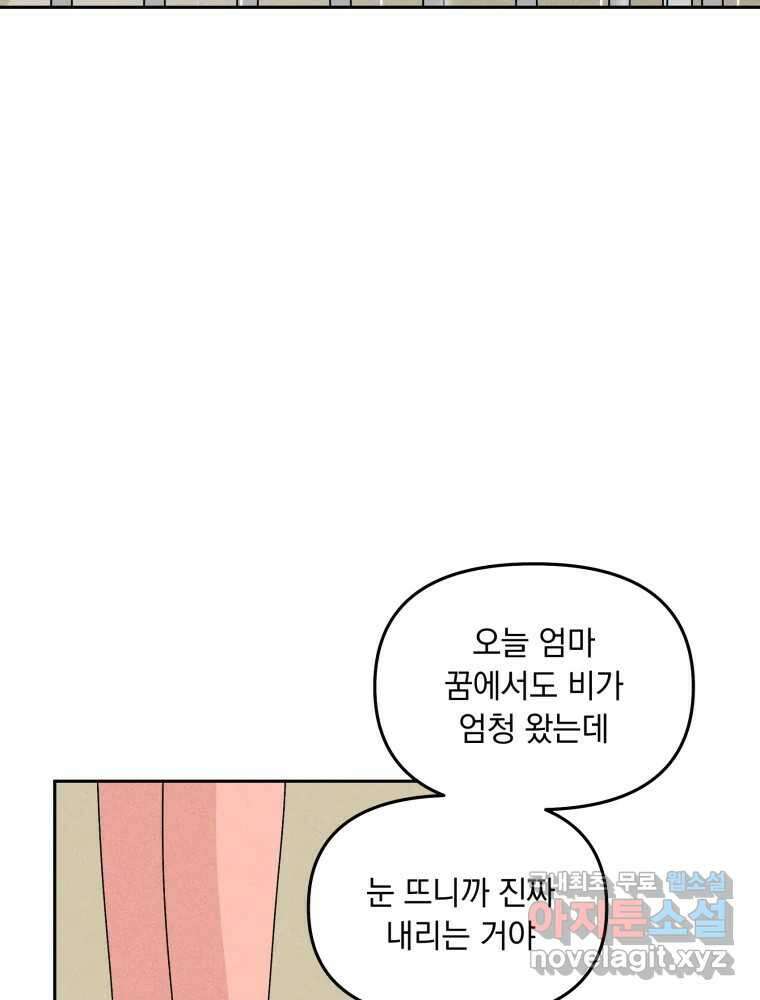 낙원씨네마 36화 17