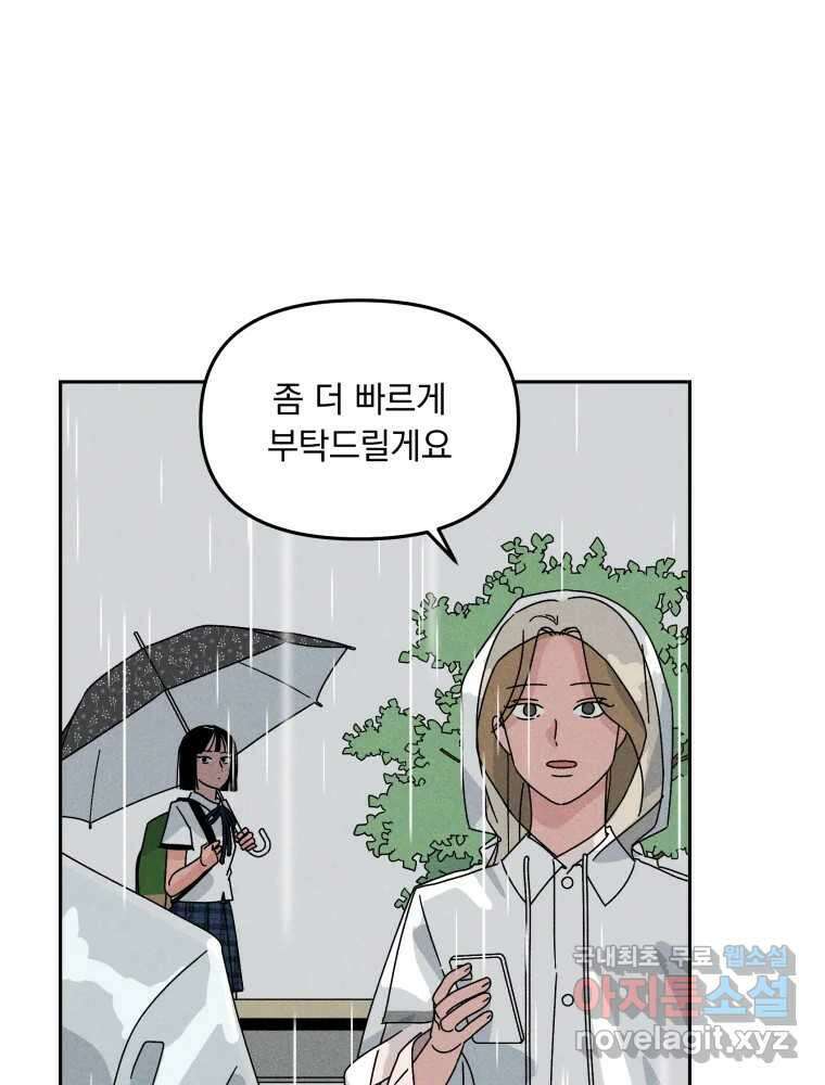 낙원씨네마 36화 31