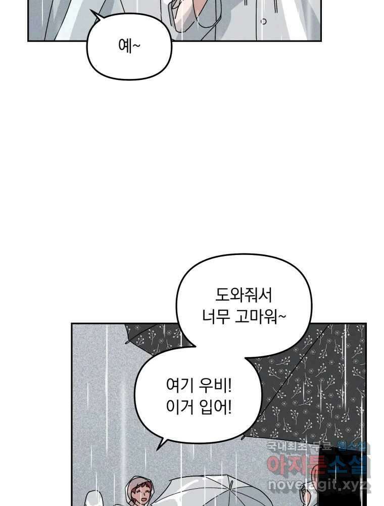 낙원씨네마 36화 32