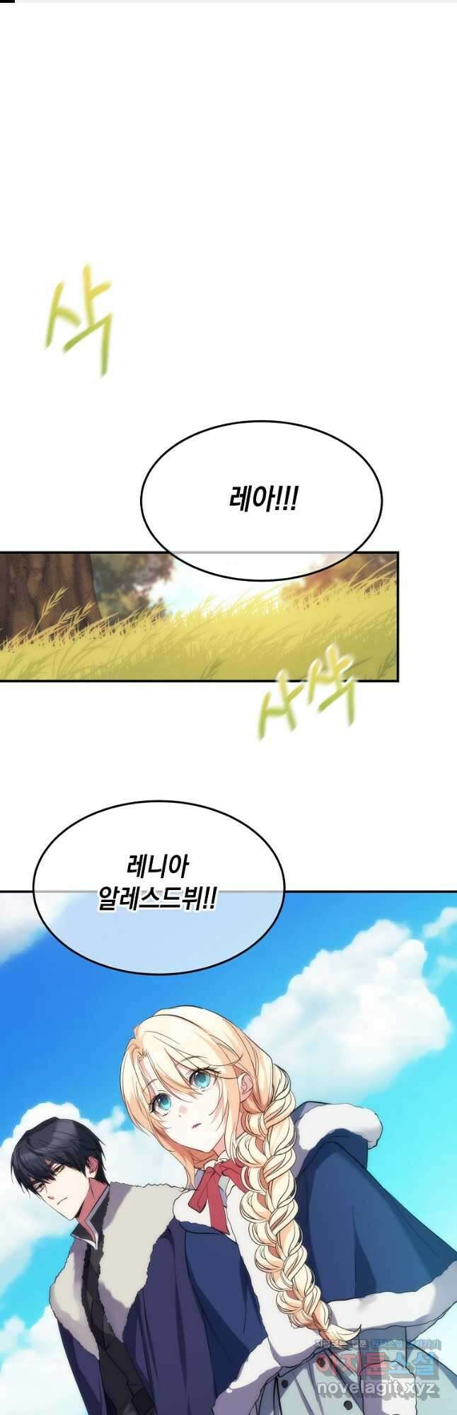미친 왕녀 레니아 58화 1