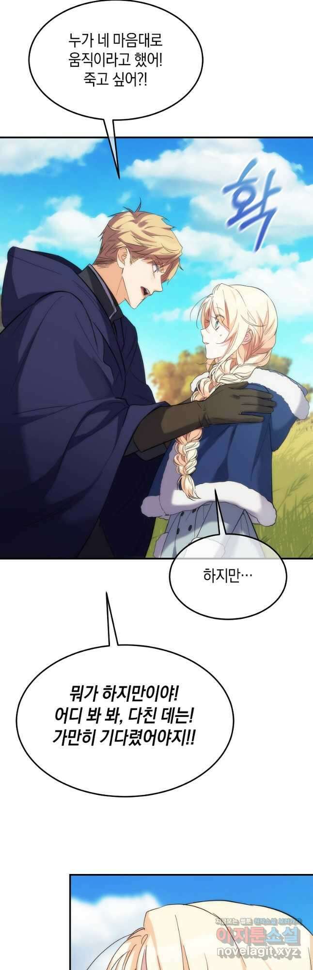 미친 왕녀 레니아 58화 3
