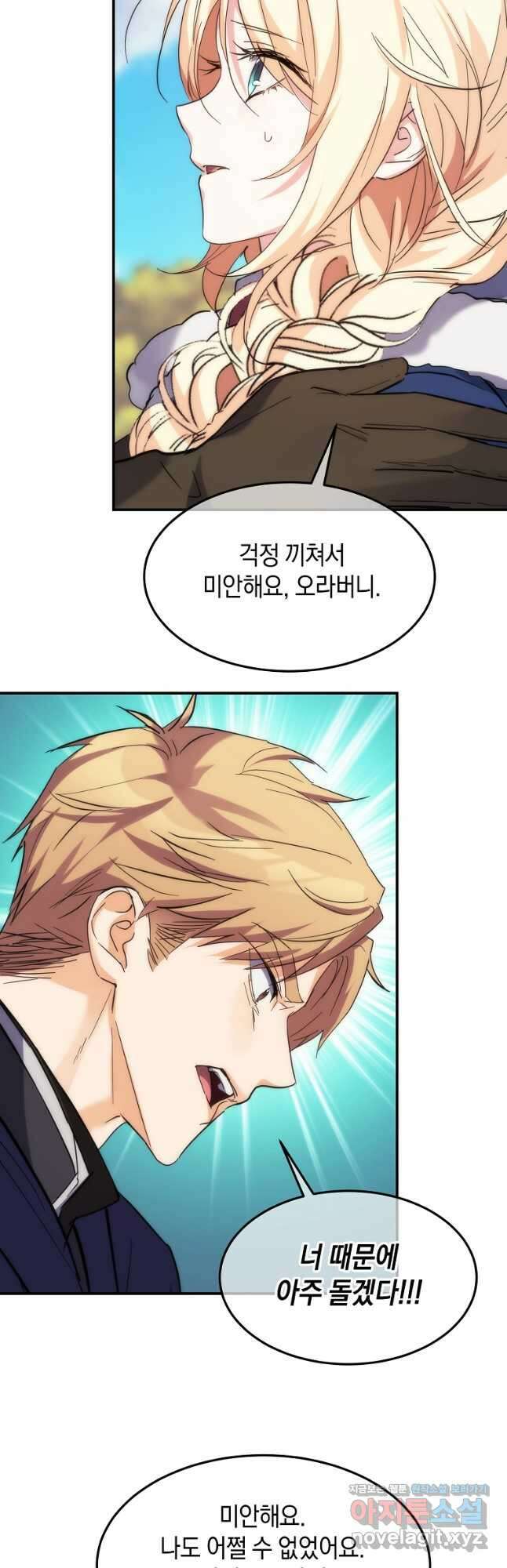 미친 왕녀 레니아 58화 4