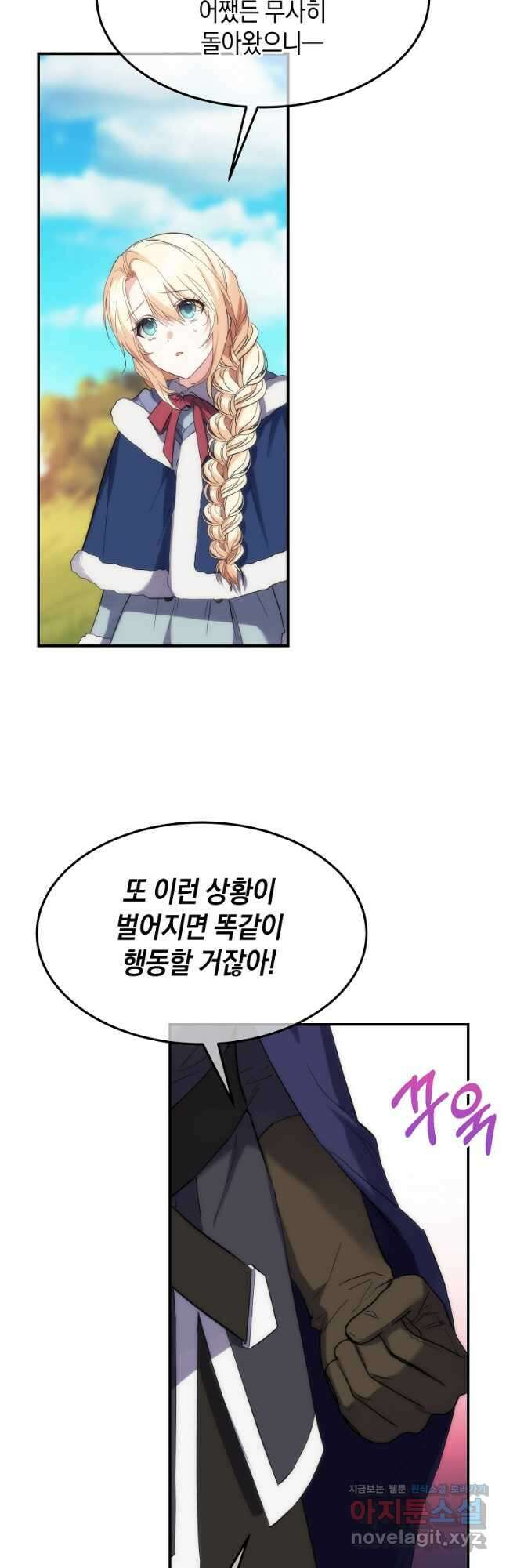 미친 왕녀 레니아 58화 5