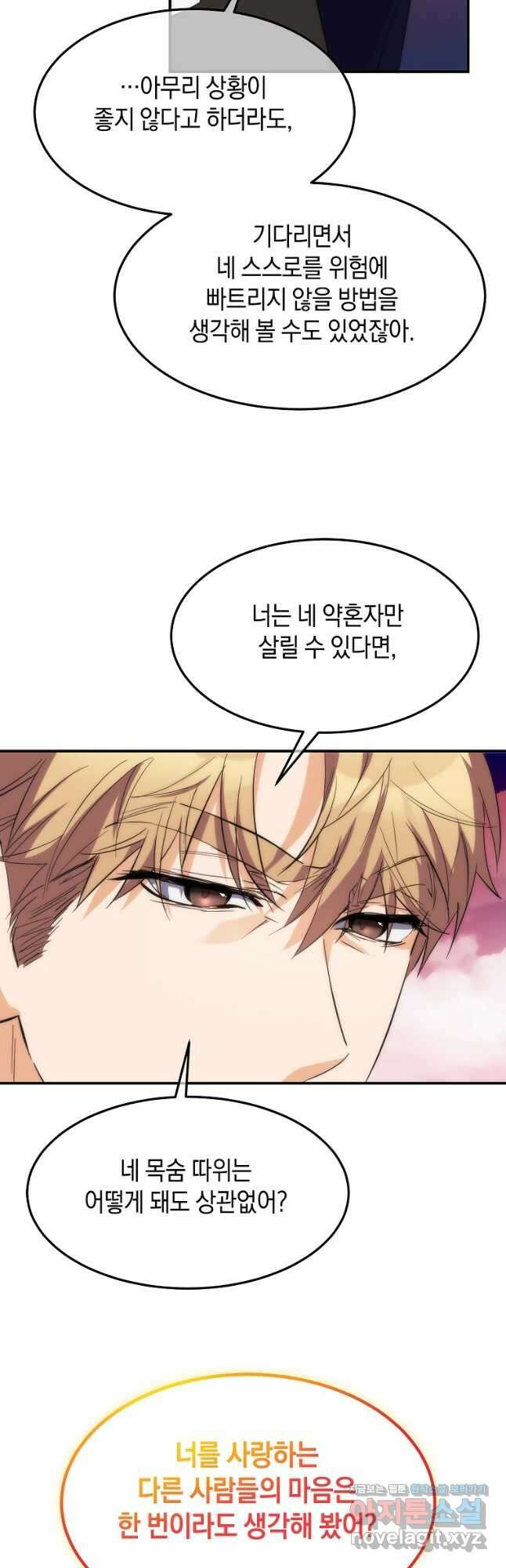 미친 왕녀 레니아 58화 6