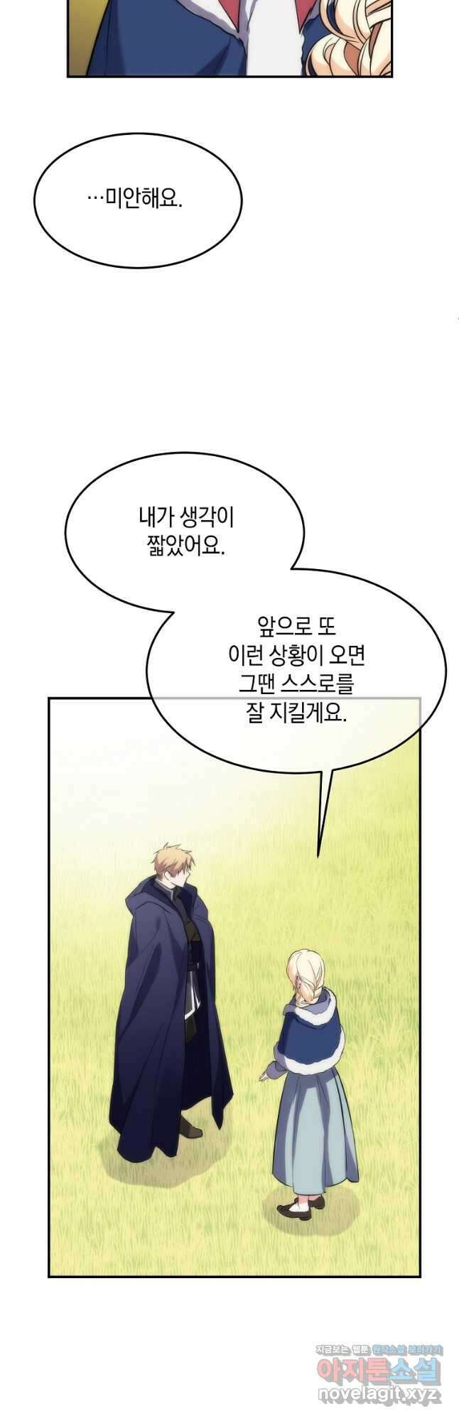 미친 왕녀 레니아 58화 8