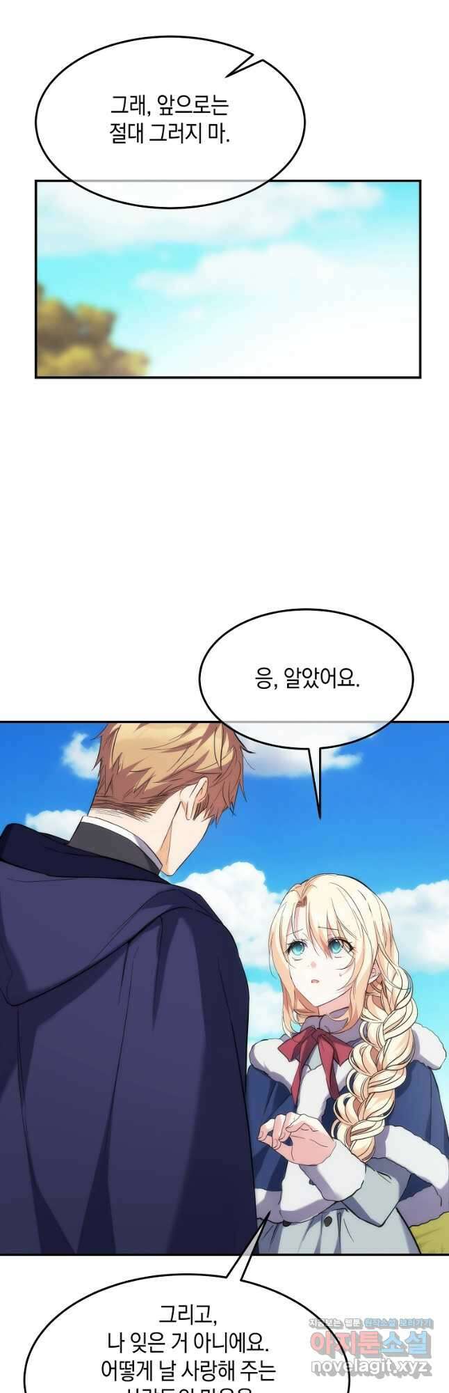 미친 왕녀 레니아 58화 9