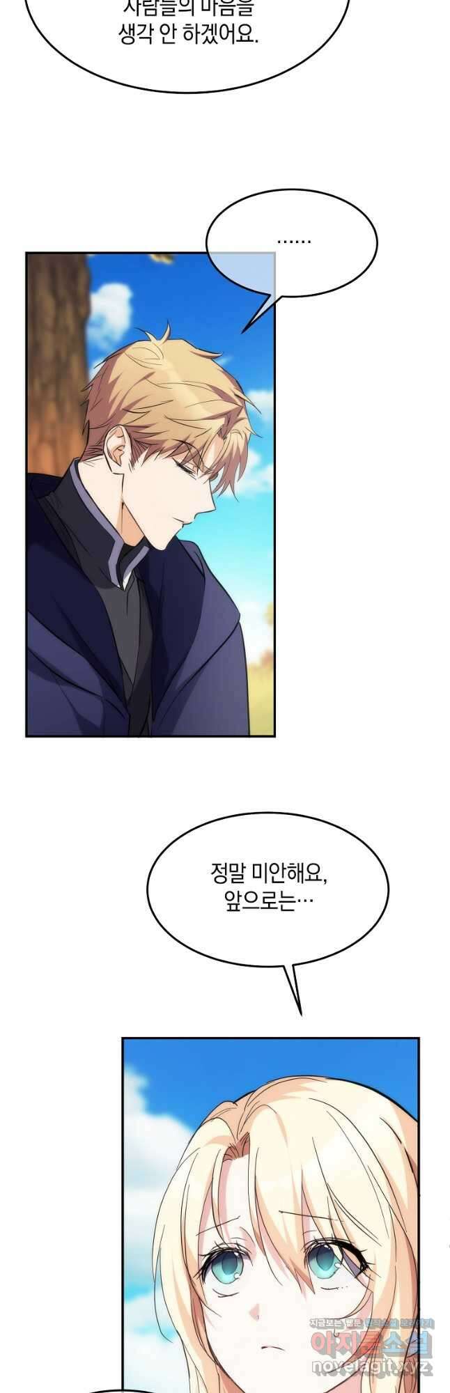 미친 왕녀 레니아 58화 10