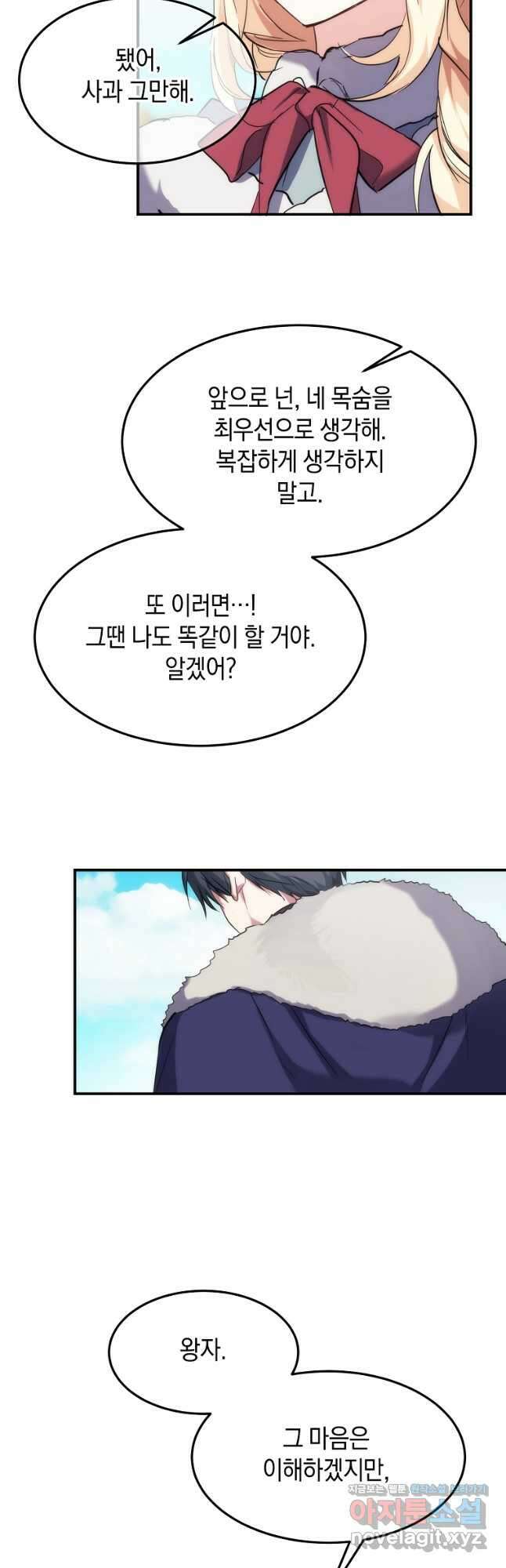 미친 왕녀 레니아 58화 11