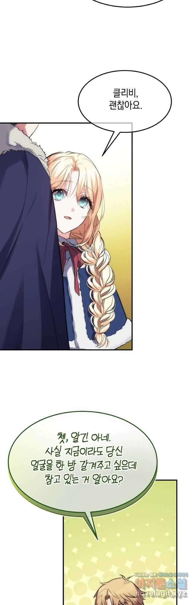 미친 왕녀 레니아 58화 13