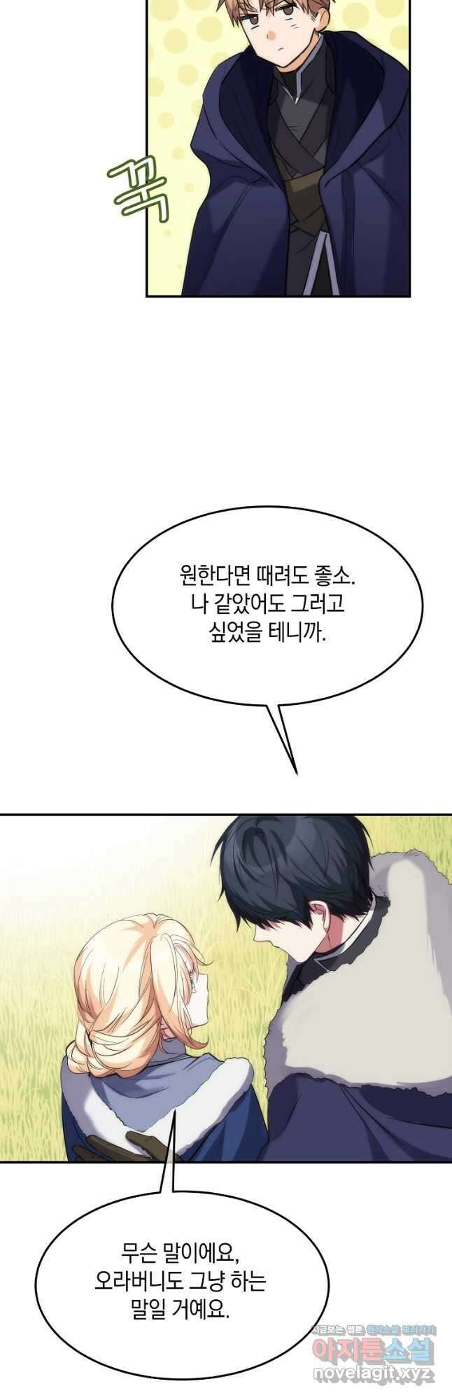 미친 왕녀 레니아 58화 14