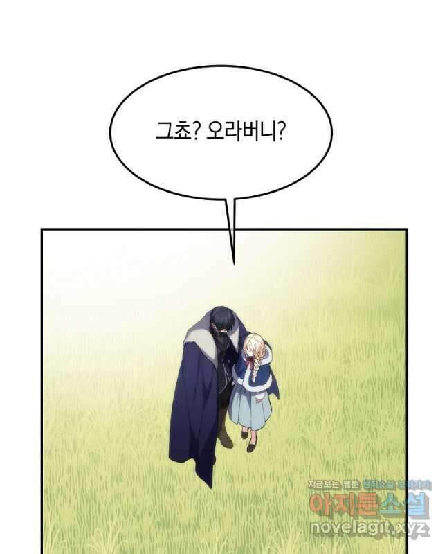미친 왕녀 레니아 58화 15