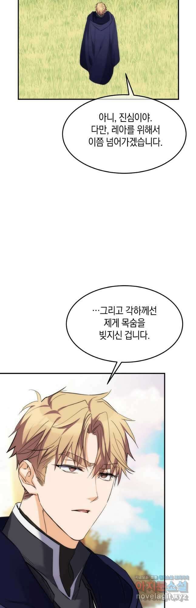 미친 왕녀 레니아 58화 16