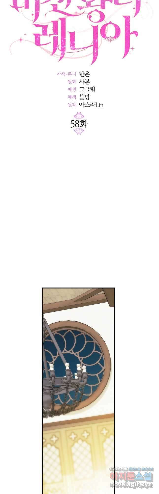 미친 왕녀 레니아 58화 18