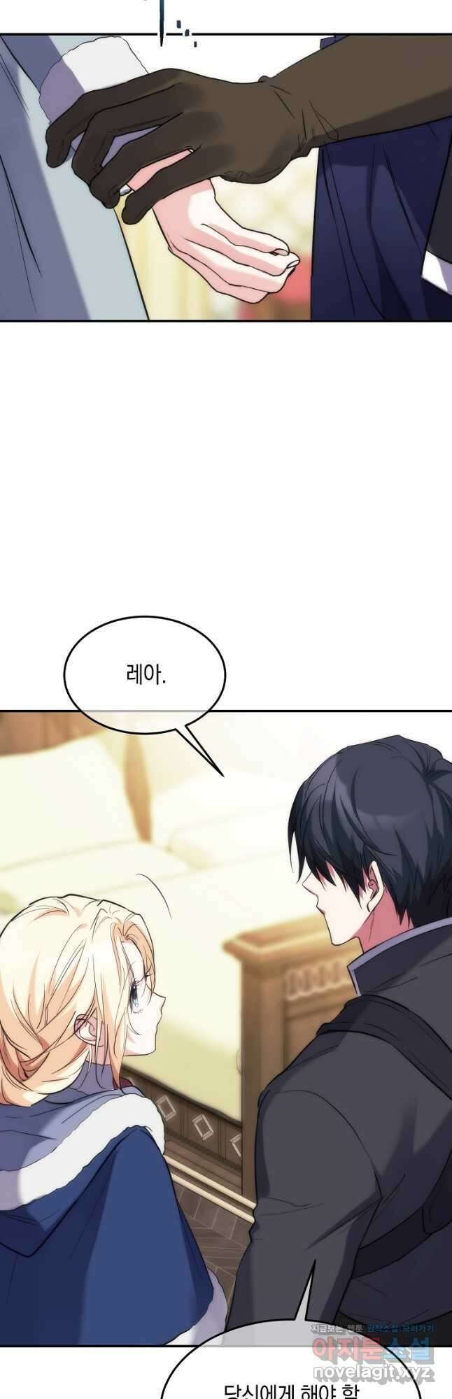 미친 왕녀 레니아 58화 20