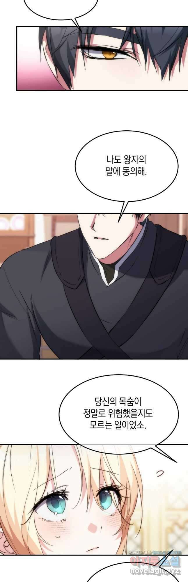 미친 왕녀 레니아 58화 22
