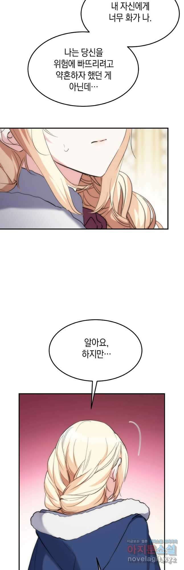 미친 왕녀 레니아 58화 23
