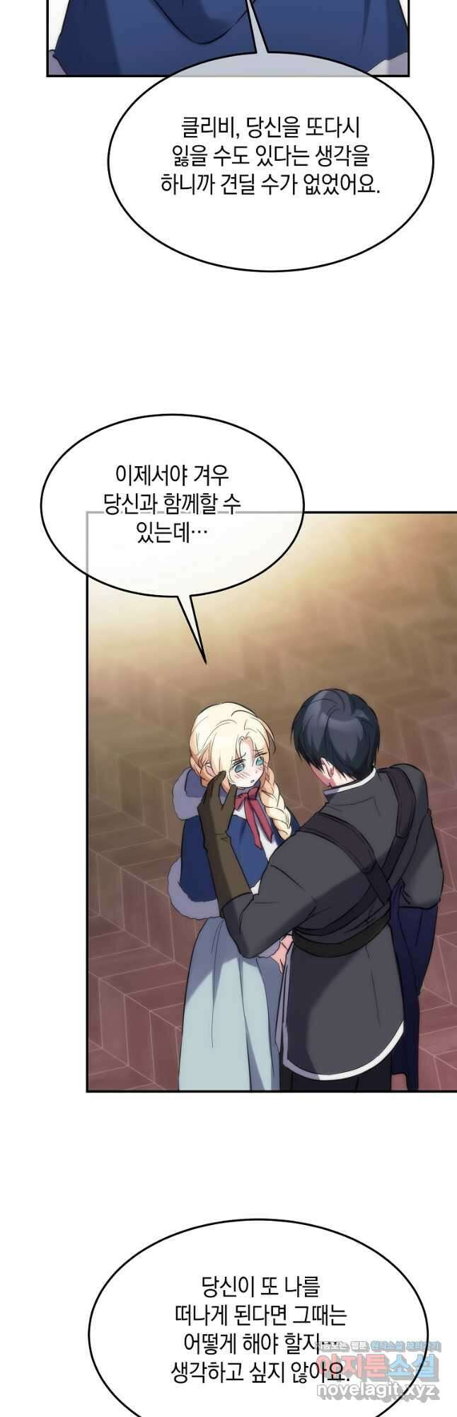 미친 왕녀 레니아 58화 24