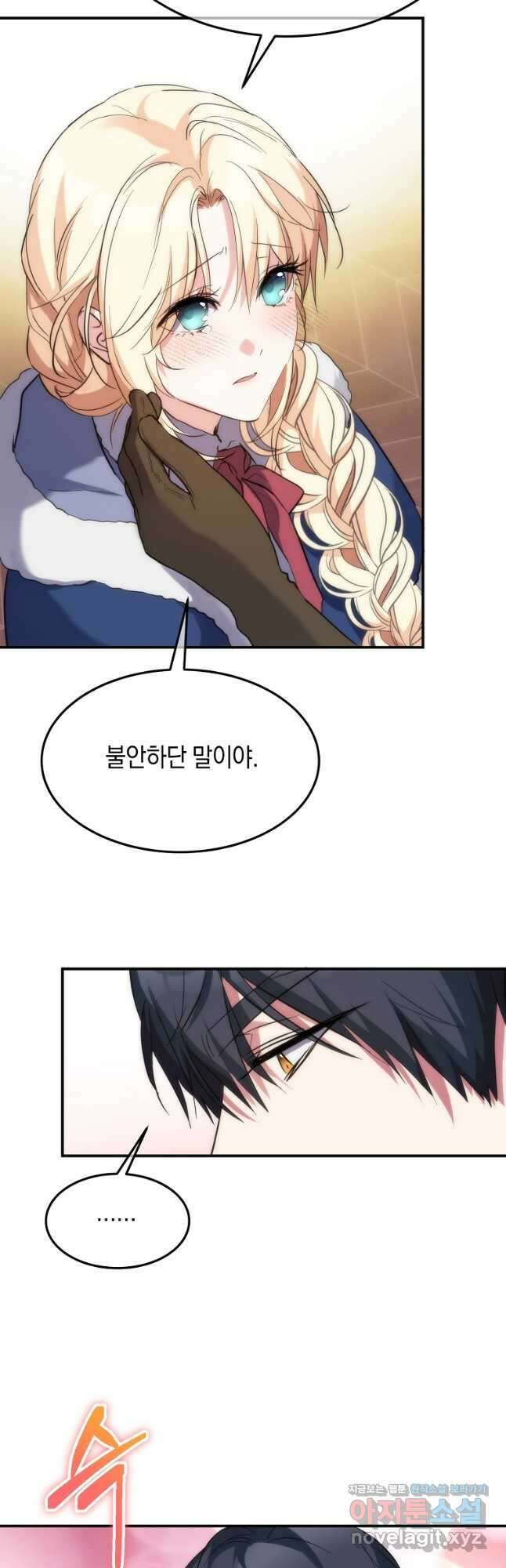 미친 왕녀 레니아 58화 25