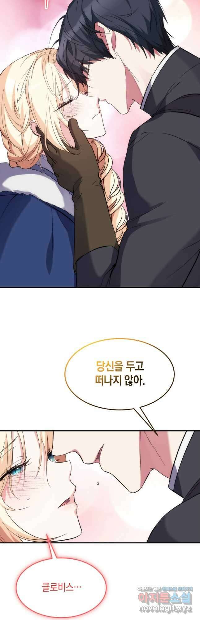 미친 왕녀 레니아 58화 26