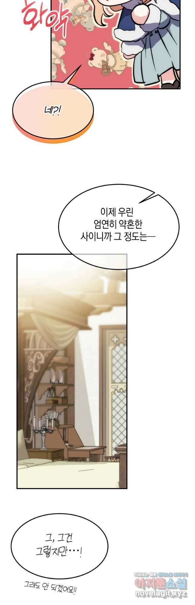 미친 왕녀 레니아 58화 29