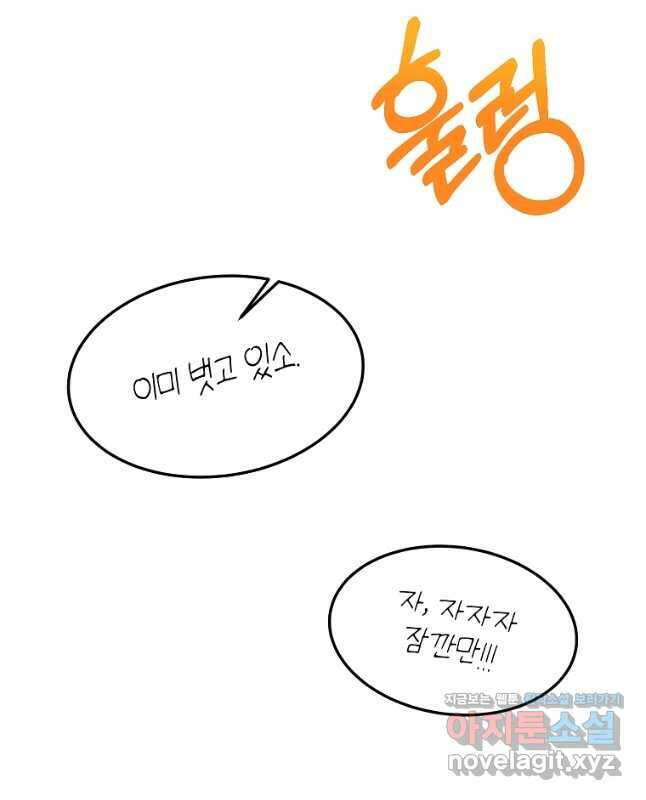 미친 왕녀 레니아 58화 30