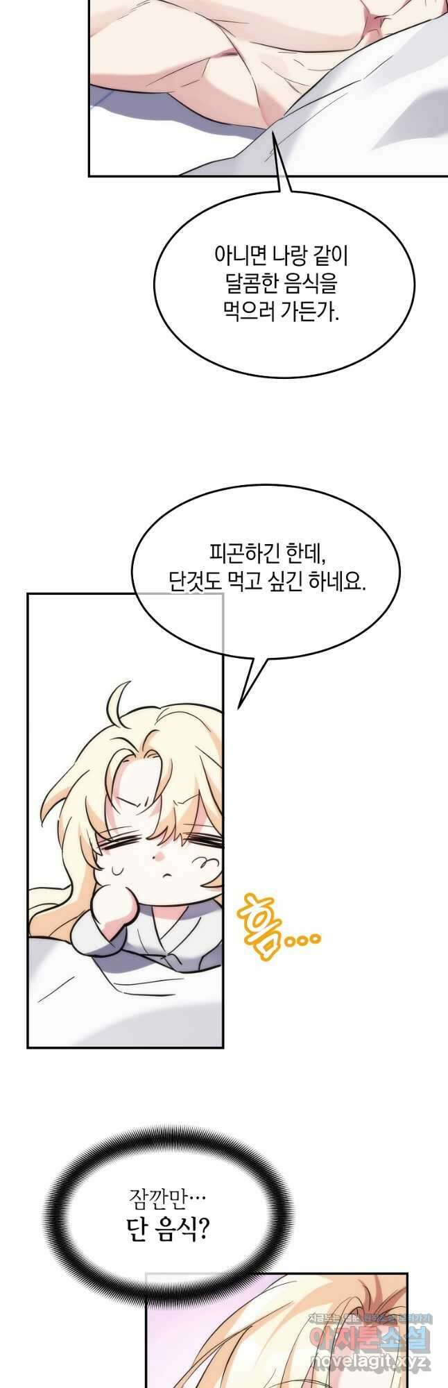 미친 왕녀 레니아 58화 33
