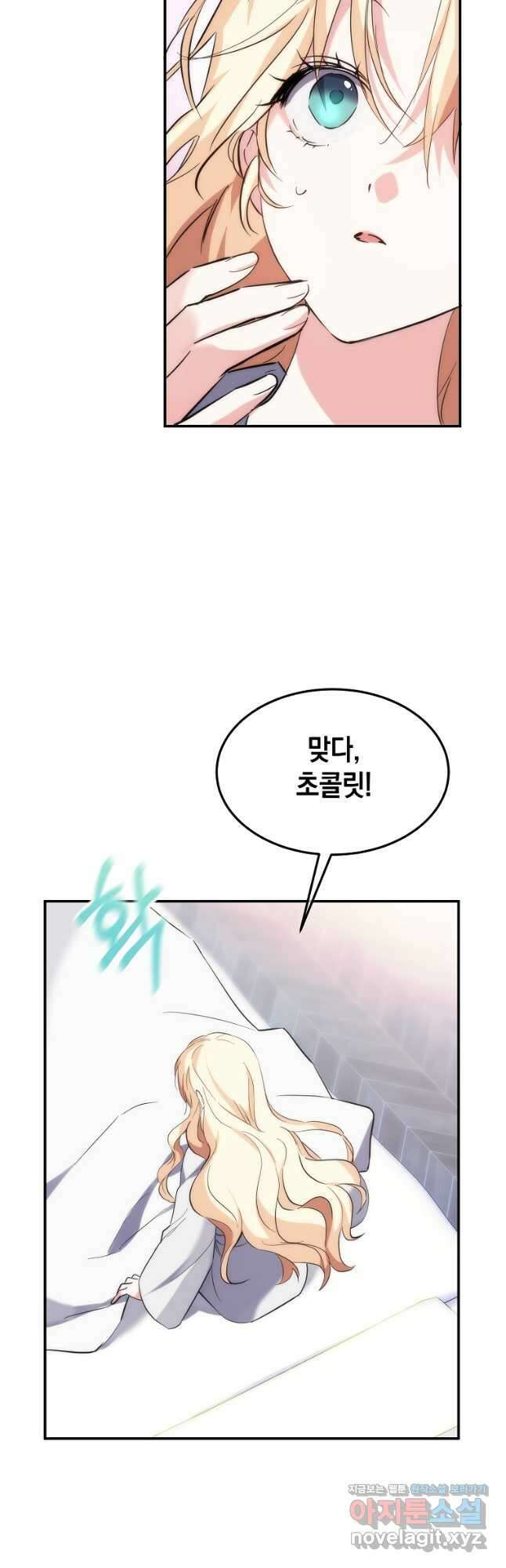 미친 왕녀 레니아 58화 34