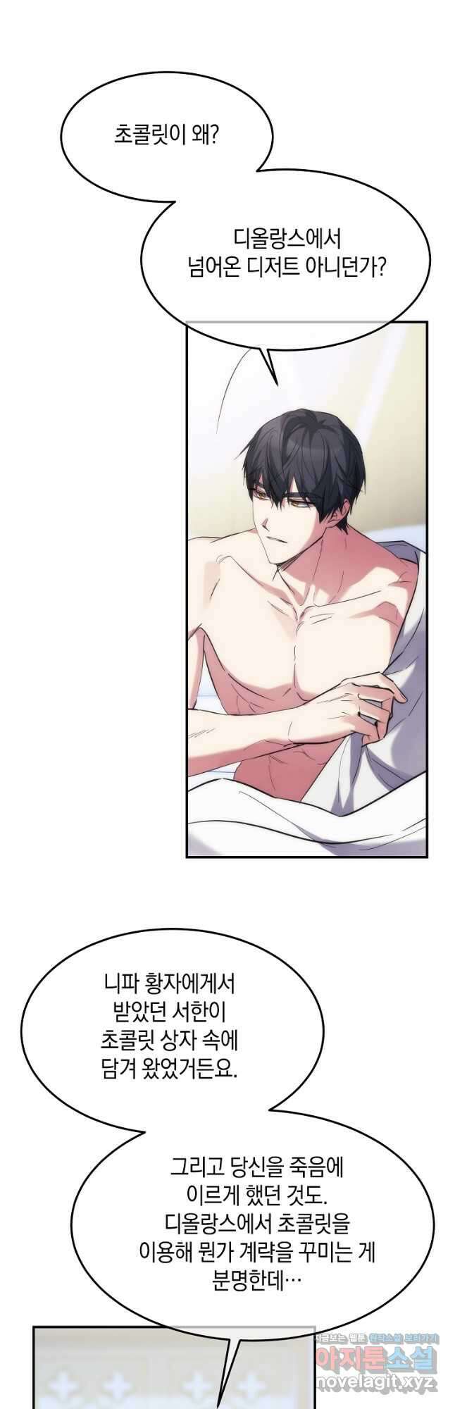 미친 왕녀 레니아 58화 35