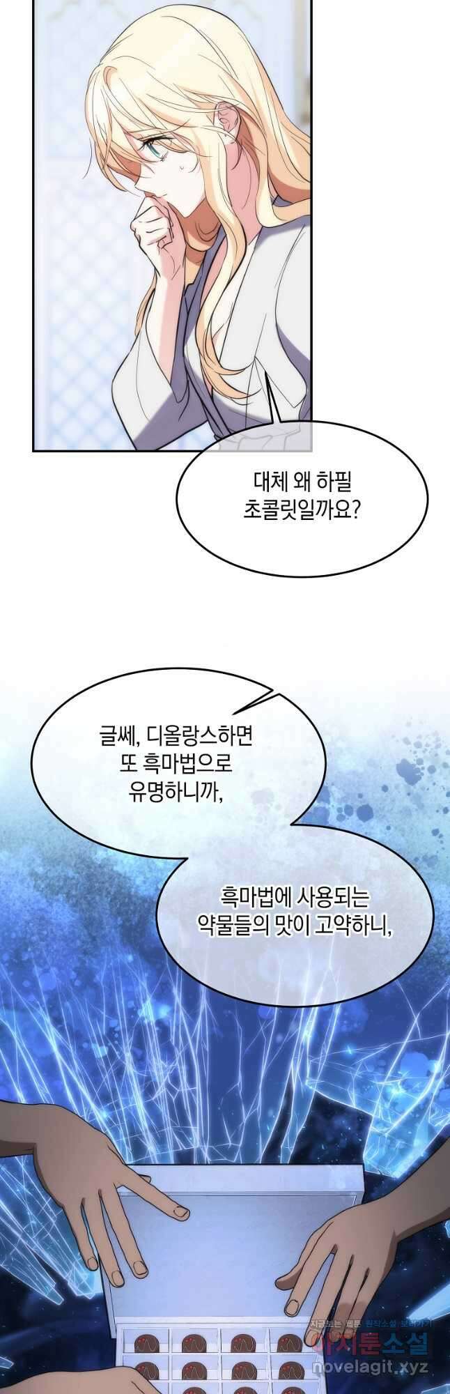 미친 왕녀 레니아 58화 36