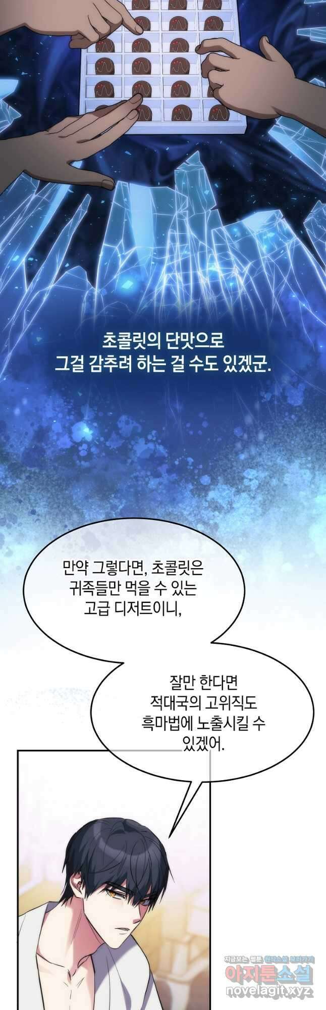 미친 왕녀 레니아 58화 37