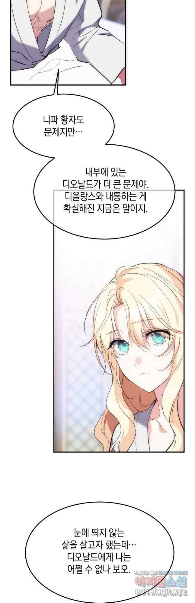 미친 왕녀 레니아 58화 38