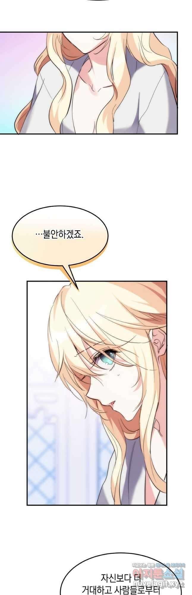 미친 왕녀 레니아 58화 39