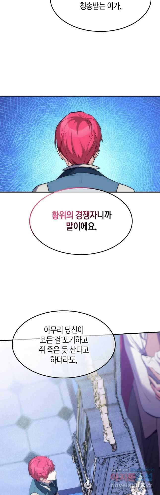 미친 왕녀 레니아 58화 40