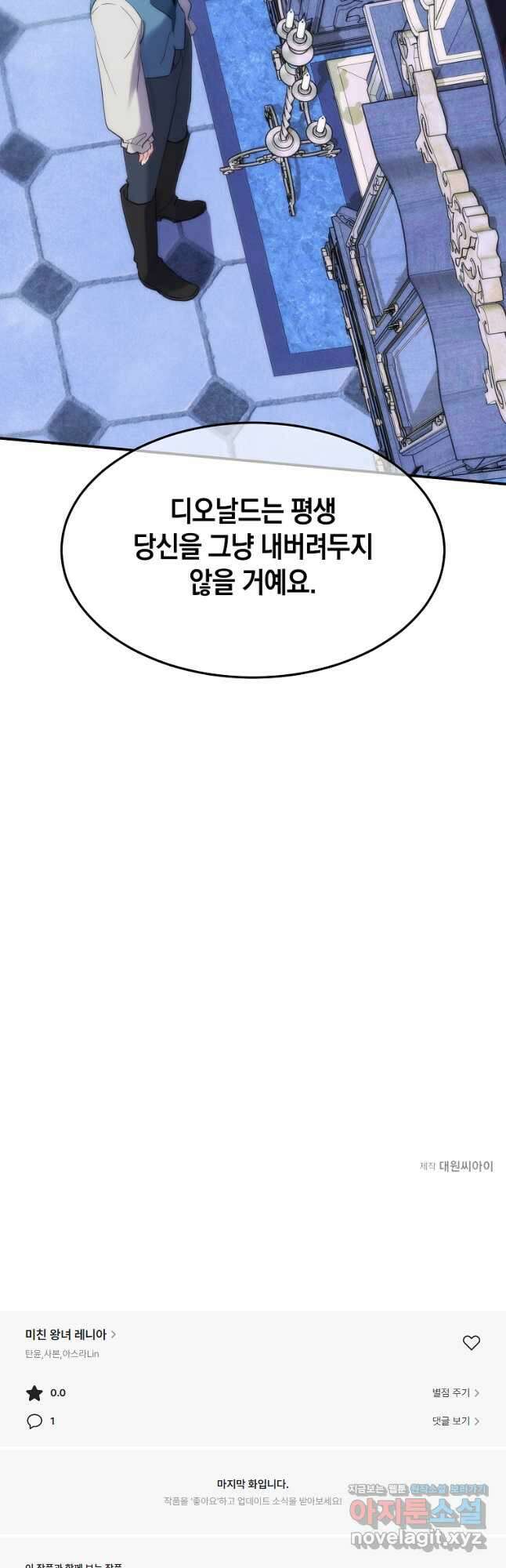 미친 왕녀 레니아 58화 41