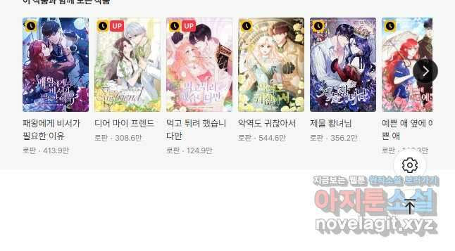 미친 왕녀 레니아 58화 42