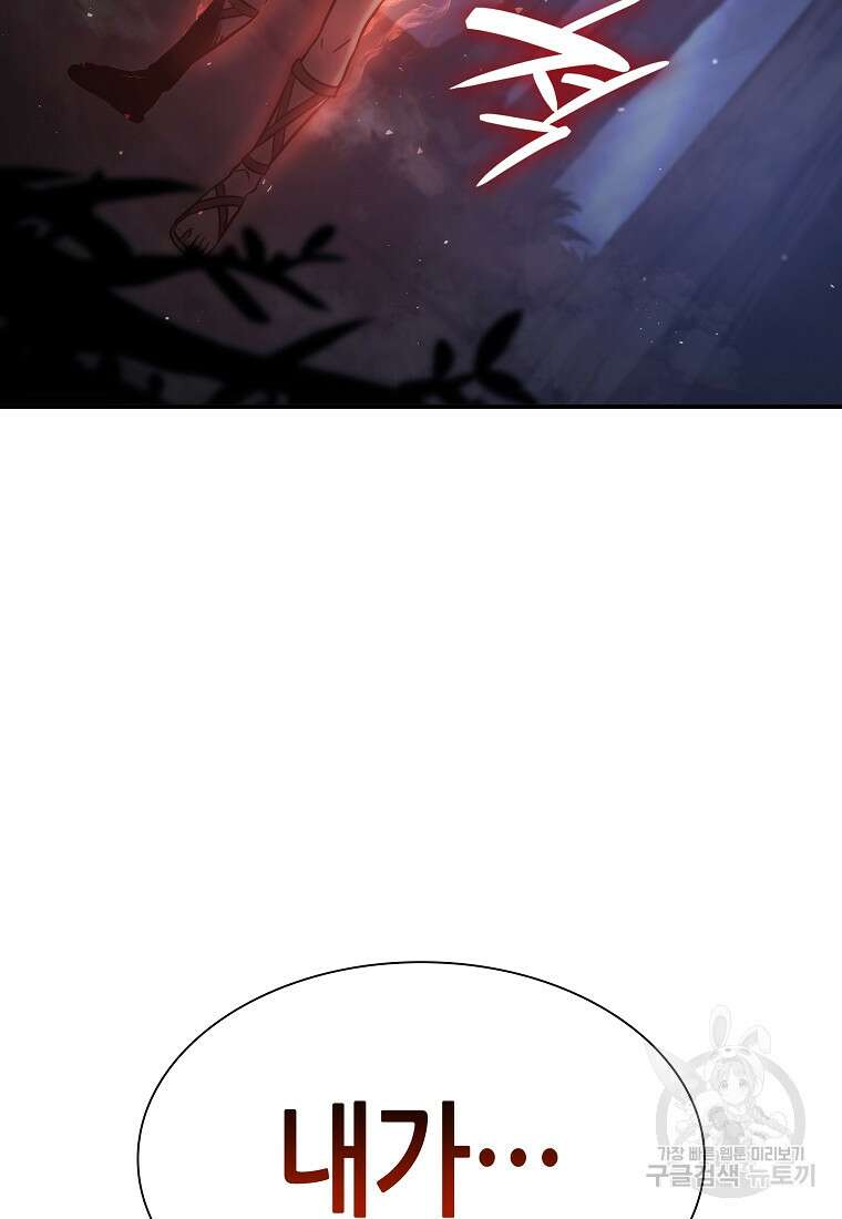 회귀했는데 FFF급 부두술사 1화 22
