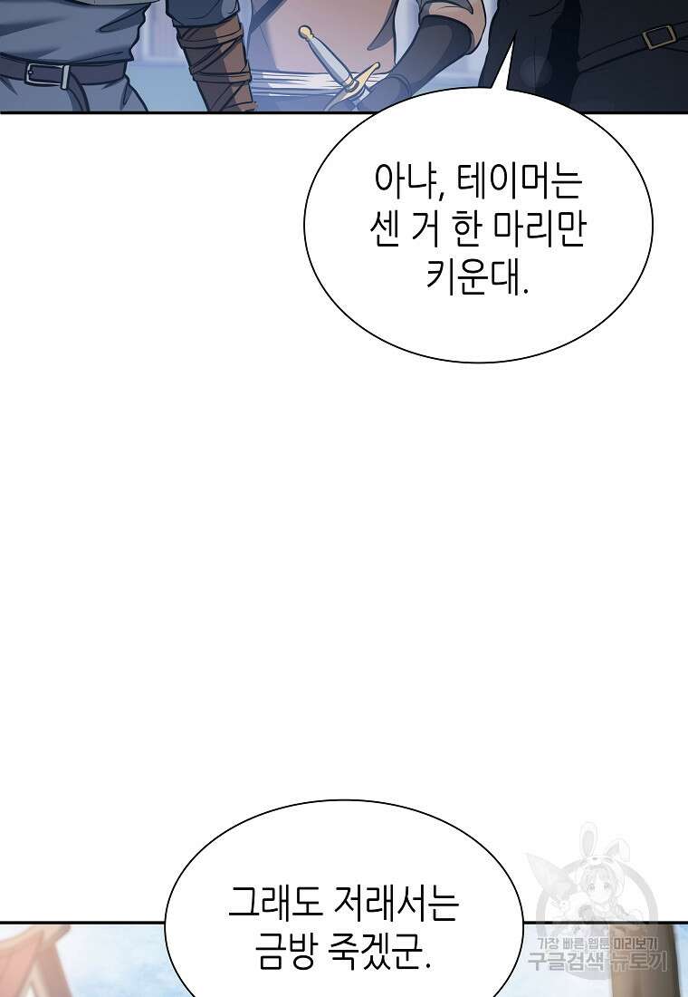 회귀했는데 FFF급 부두술사 4화 10