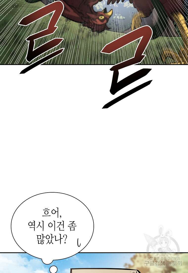 회귀했는데 FFF급 부두술사 4화 15