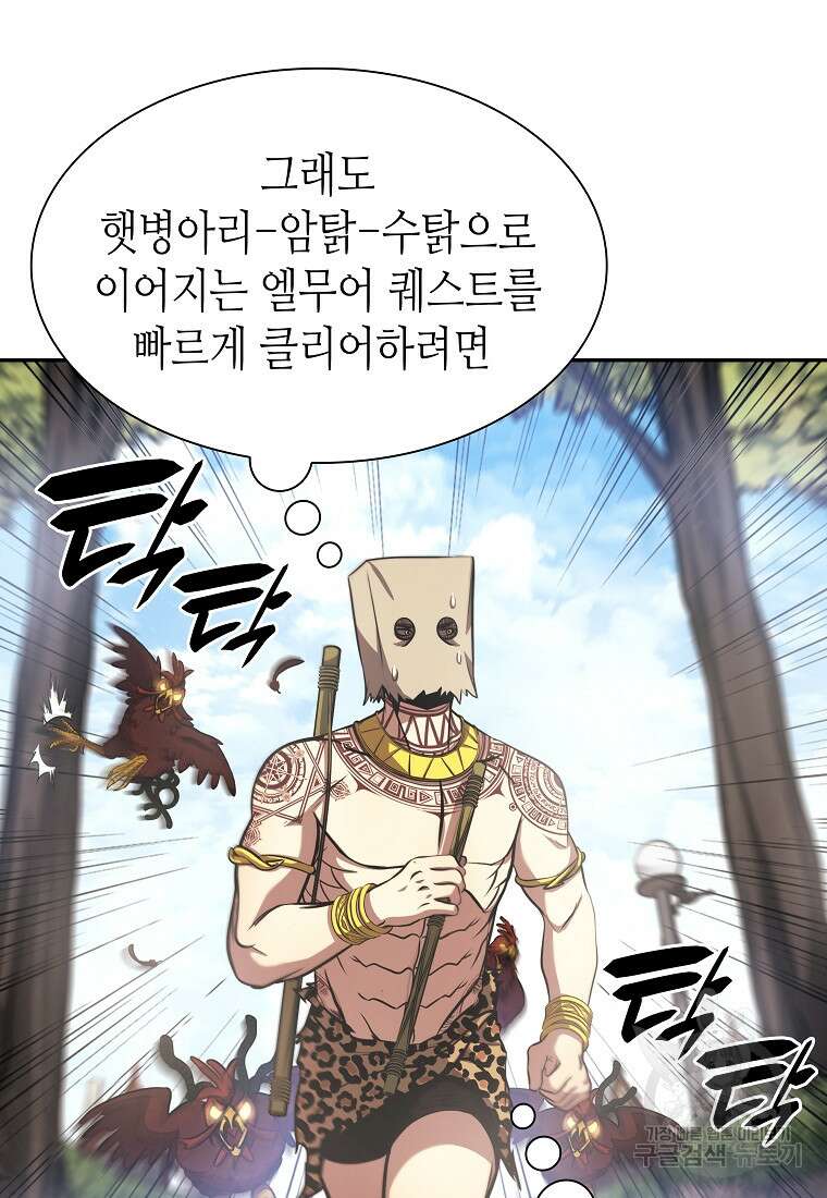 회귀했는데 FFF급 부두술사 4화 17
