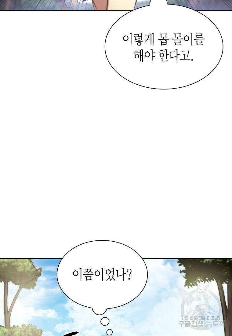 회귀했는데 FFF급 부두술사 4화 18