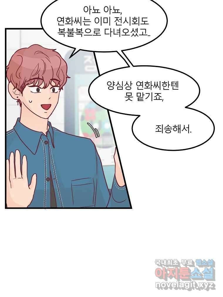 화양연화 17화 한걸음 3