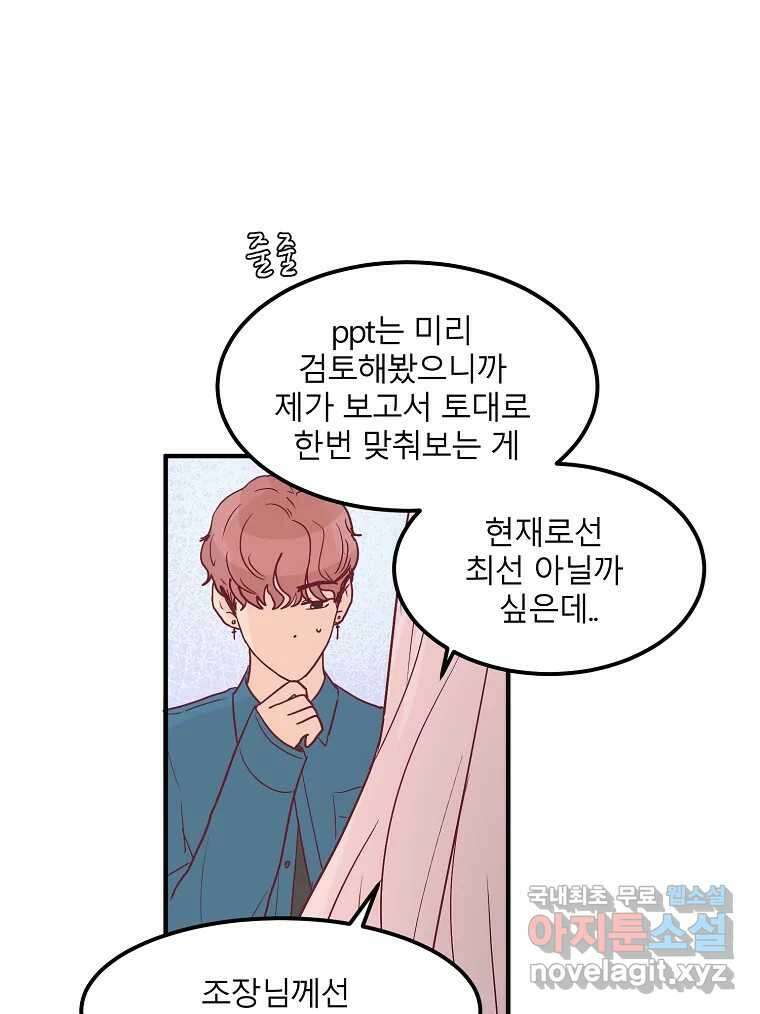 화양연화 17화 한걸음 6