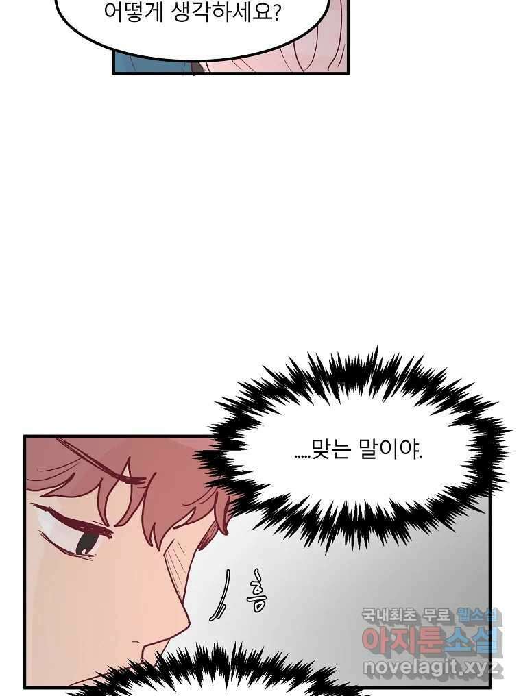 화양연화 17화 한걸음 7